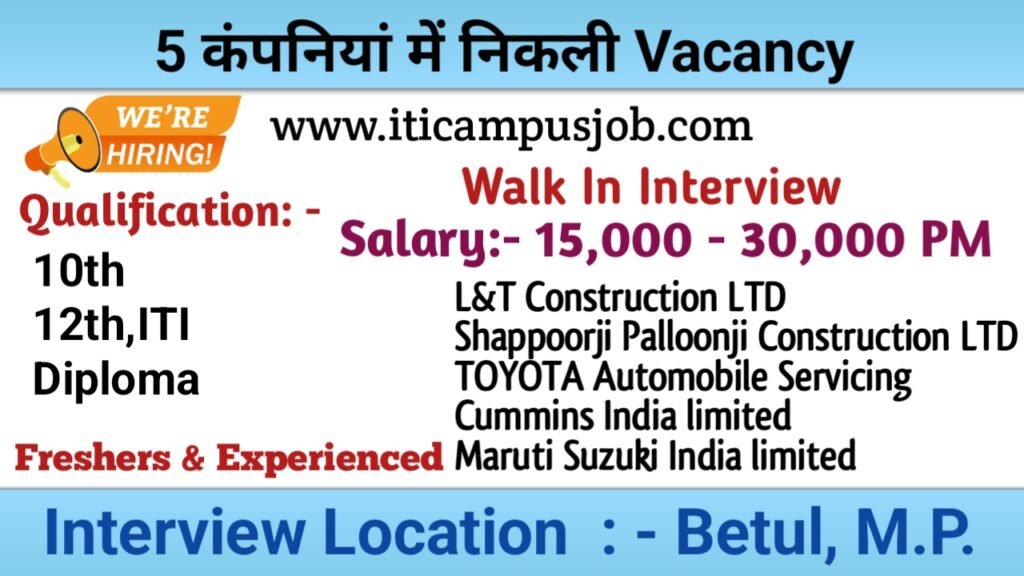 5 कंपनियां में निकली Vacancy